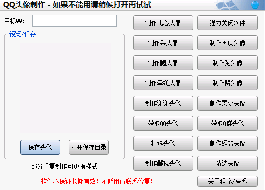 QQ头像制作工具
