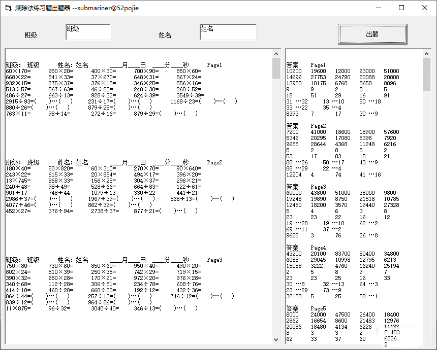 乘除法练习题出题器