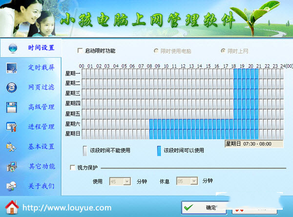 小孩电脑上网管理软件