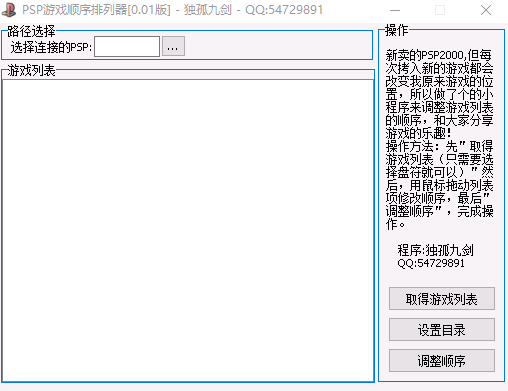 PSP游戏顺序排列器