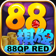 88qp棋牌red官方版
