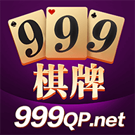 999棋牌1.20版本正式版