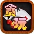贪玩娱乐app安卓版