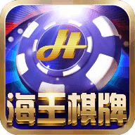 海王棋牌hw22手游