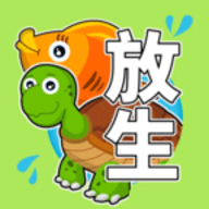 放生模拟器官方版