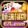 恒瑞棋牌苹果版