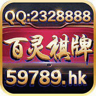 老版百灵棋牌2019年