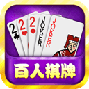 百人棋牌2023官方版