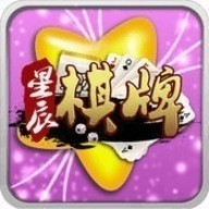 星辰棋牌2025官方版