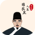 锦衣卫人生模拟器官方版