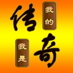 我的传奇我是传奇内置菜单版