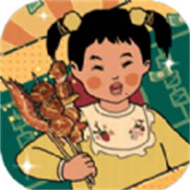 王蓝莓的烧烤摊最新版