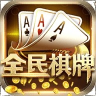 全民棋牌苹果版