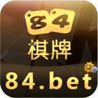 84至尊版棋牌