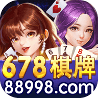 678棋牌2023最新版