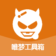 唯梦工具箱apk官方版
