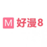 好漫8app官方最新版