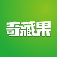 奇藏果APP手机版