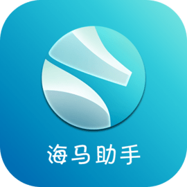 海马助手安卓版