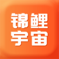 锦鲤宇宙官方APP