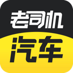 老司机汽车app官方版