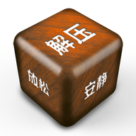 解压屏幕免费版