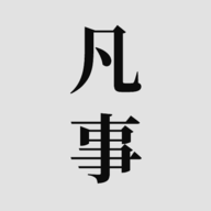凡事日记app最新版