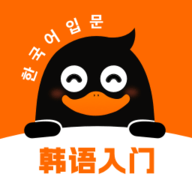 冲鸭韩语手机客户端