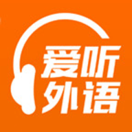 爱听外语APP最新版