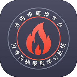消考模拟实操软件app