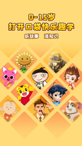 口袋故事app官方版