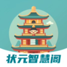 状元智慧阁手机版