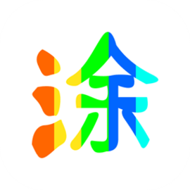 图片涂鸦软件正式版