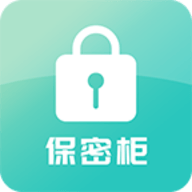 保密柜最新版本