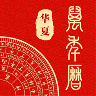 中华万年历通app最新版