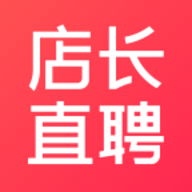 店长直聘app手机版