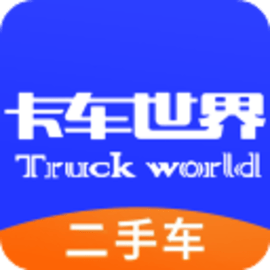 卡车世界官方版
