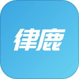律鹿律师端app手机版