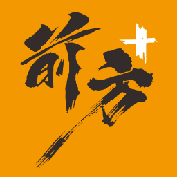 前方plus最新版
