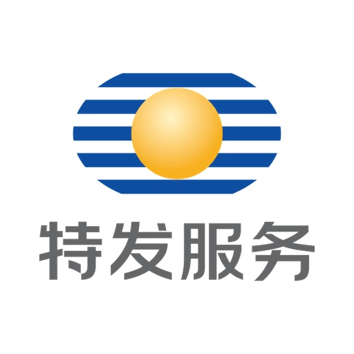 特发服务2024最新版