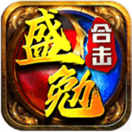 盛勉合击官方正版
