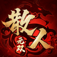 散人无双手机版游戏