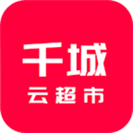 千城云超市官方版下载
