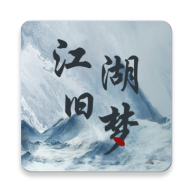江湖旧梦游戏下载