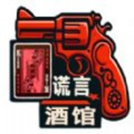 动物生存作战动物谎言酒吧