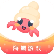 变态版海螺游戏盒子最新版app