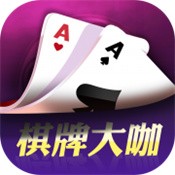 棋牌大咖qpdk2019游戏