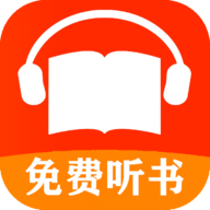 免费有声听书小说最新版本app
