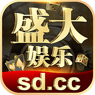 盛大棋牌旧版2019