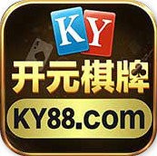 ky88棋牌2020安卓版